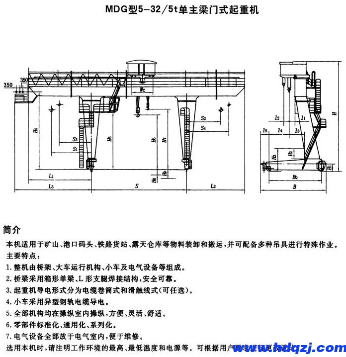 MDG型單主梁通用門式起重機(jī)